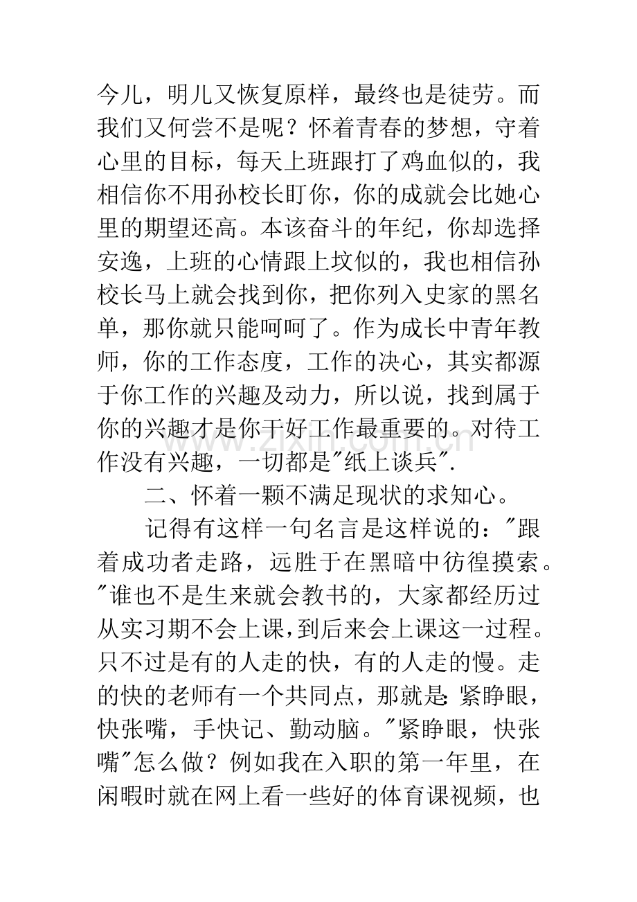 小学青年骨干教师发言稿.docx_第2页