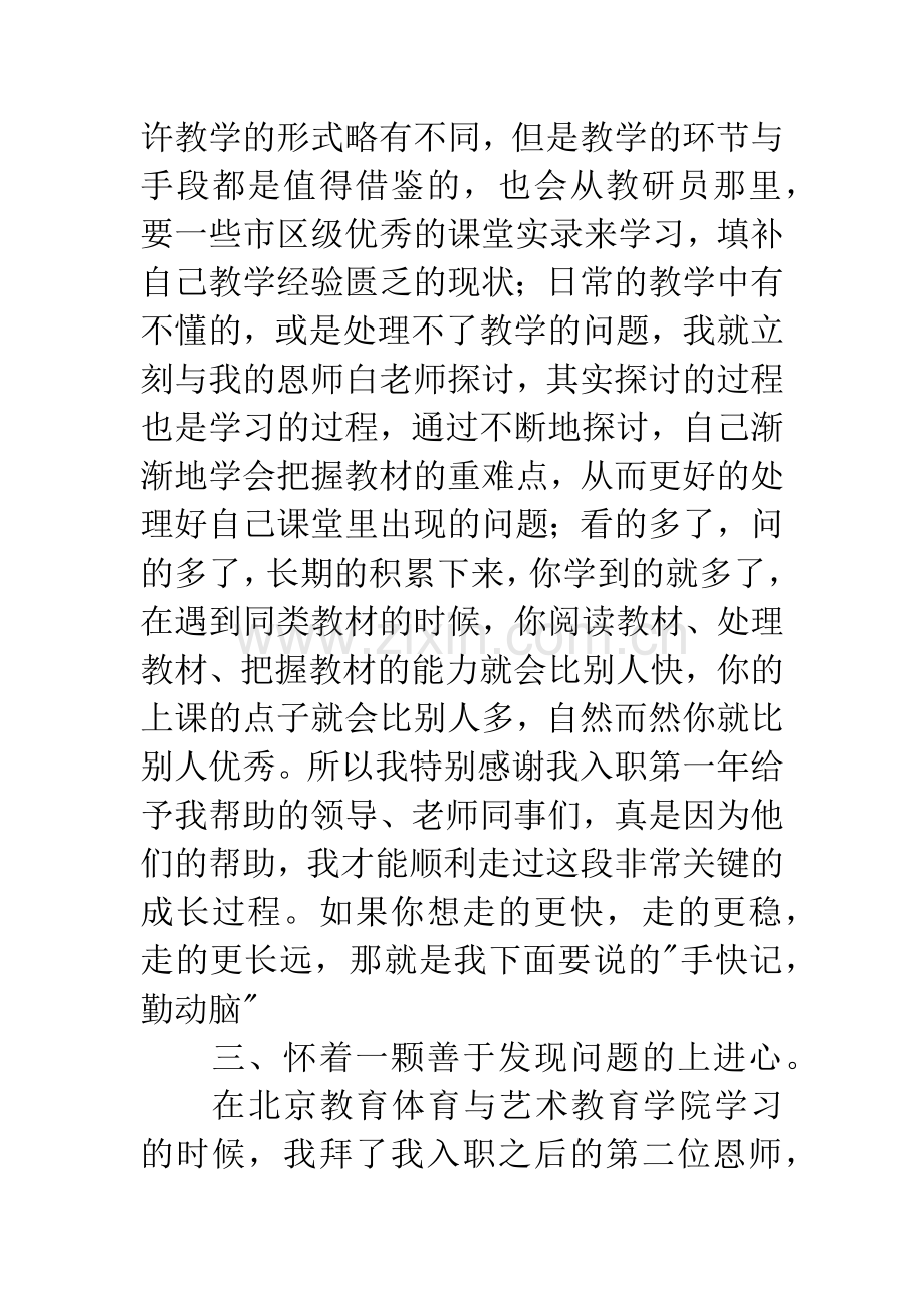 小学青年骨干教师发言稿.docx_第3页