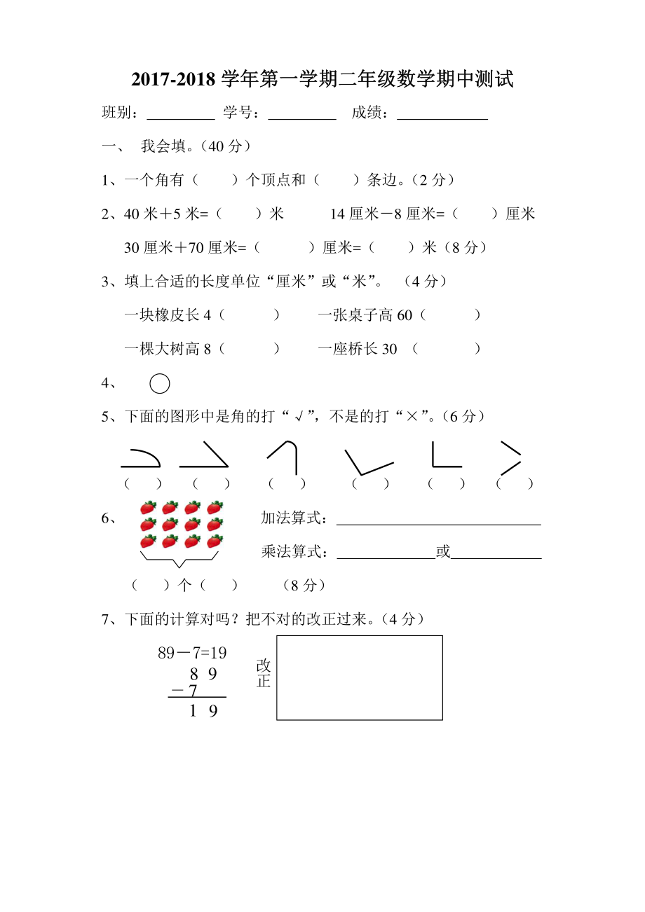 2022-2022学年第一学期二年级数学期中测试.pdf_第1页