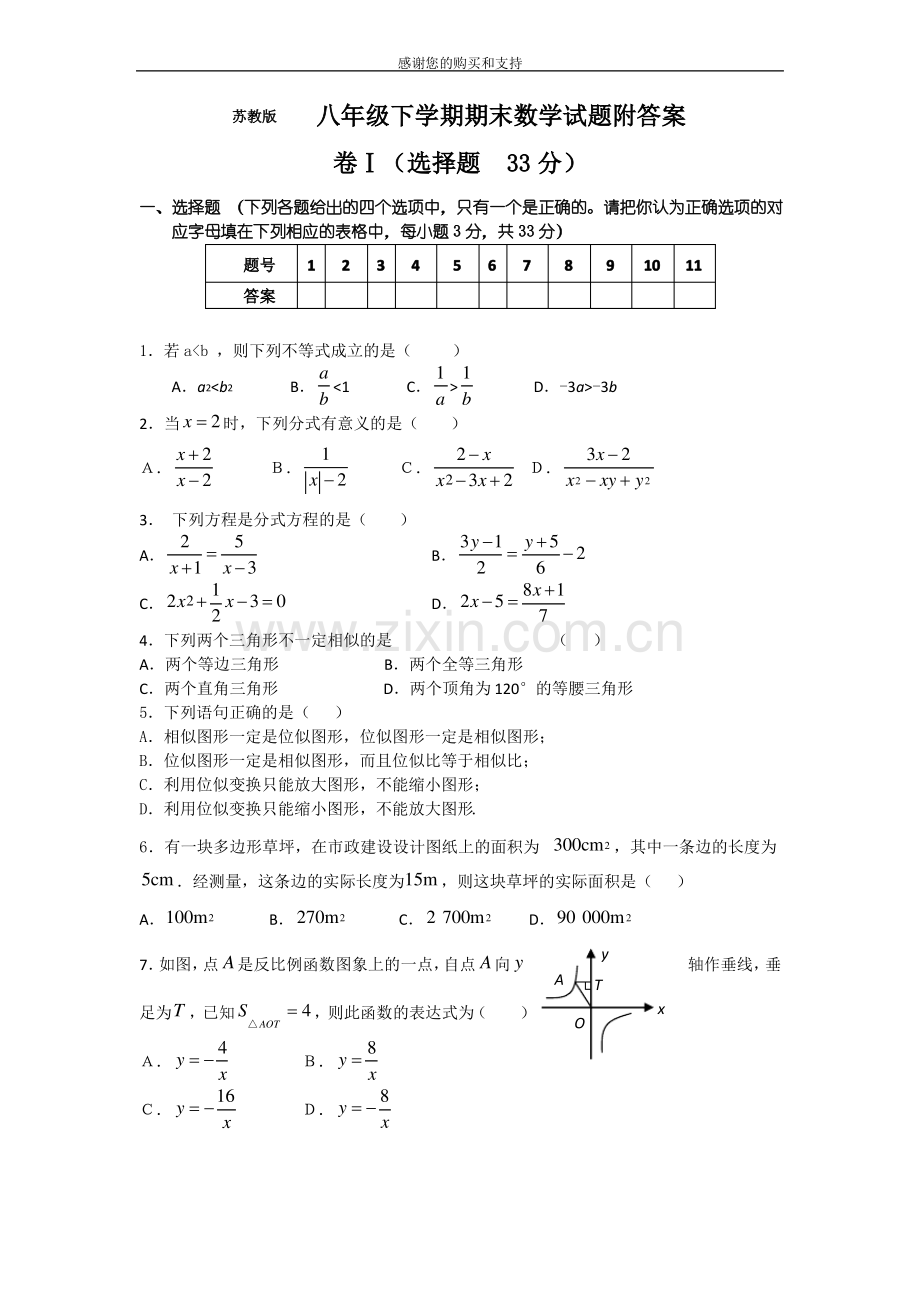 苏教版八年级数学下册期末试题带答案(2).pdf_第1页