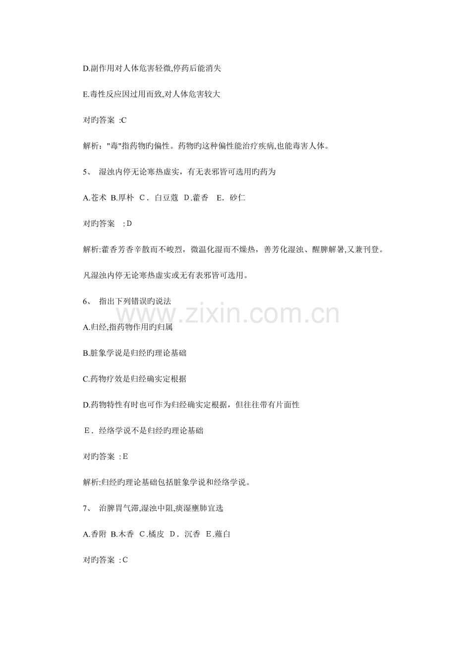 2023年执业药师考试中药学专业知识试题.doc_第2页