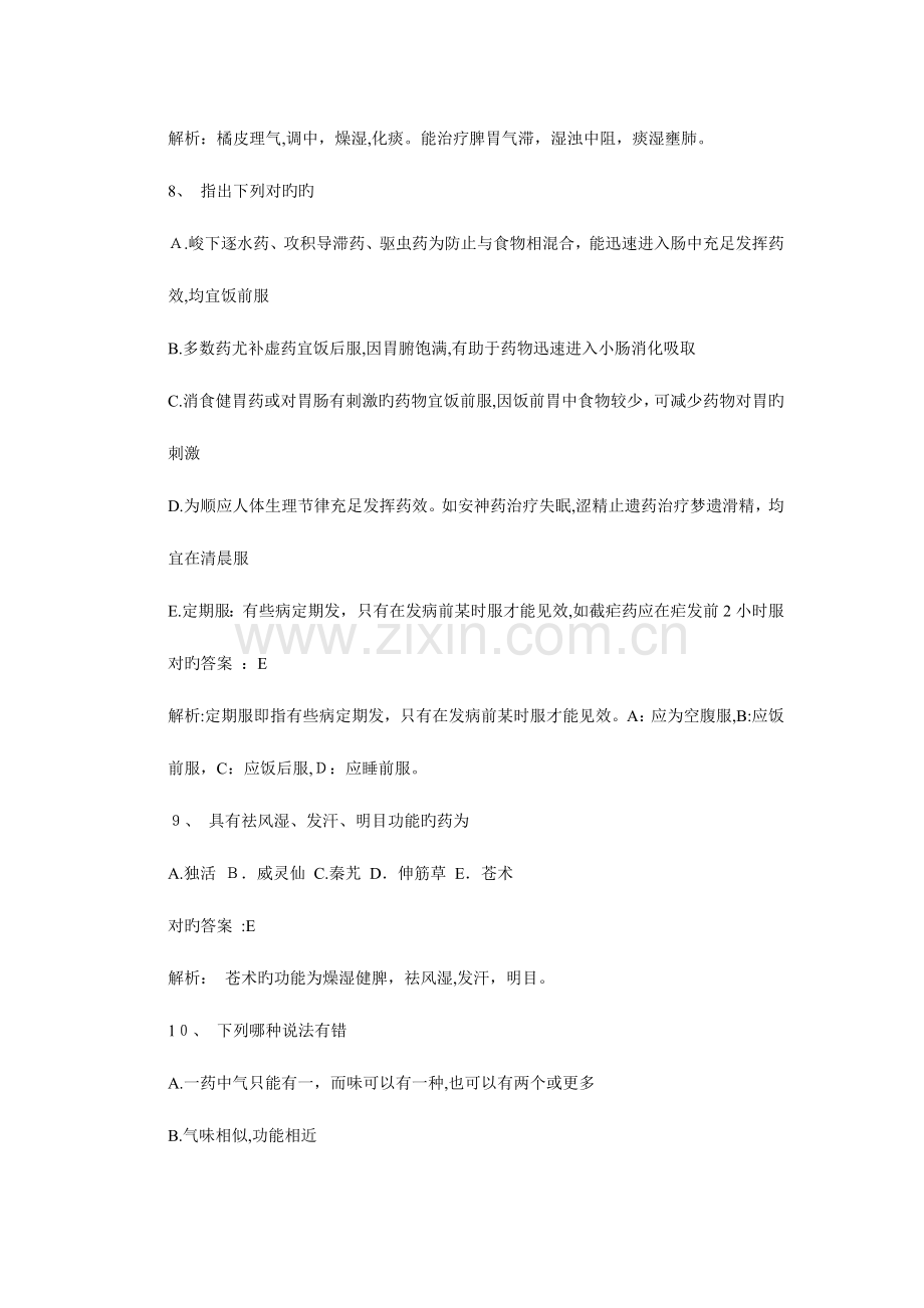 2023年执业药师考试中药学专业知识试题.doc_第3页