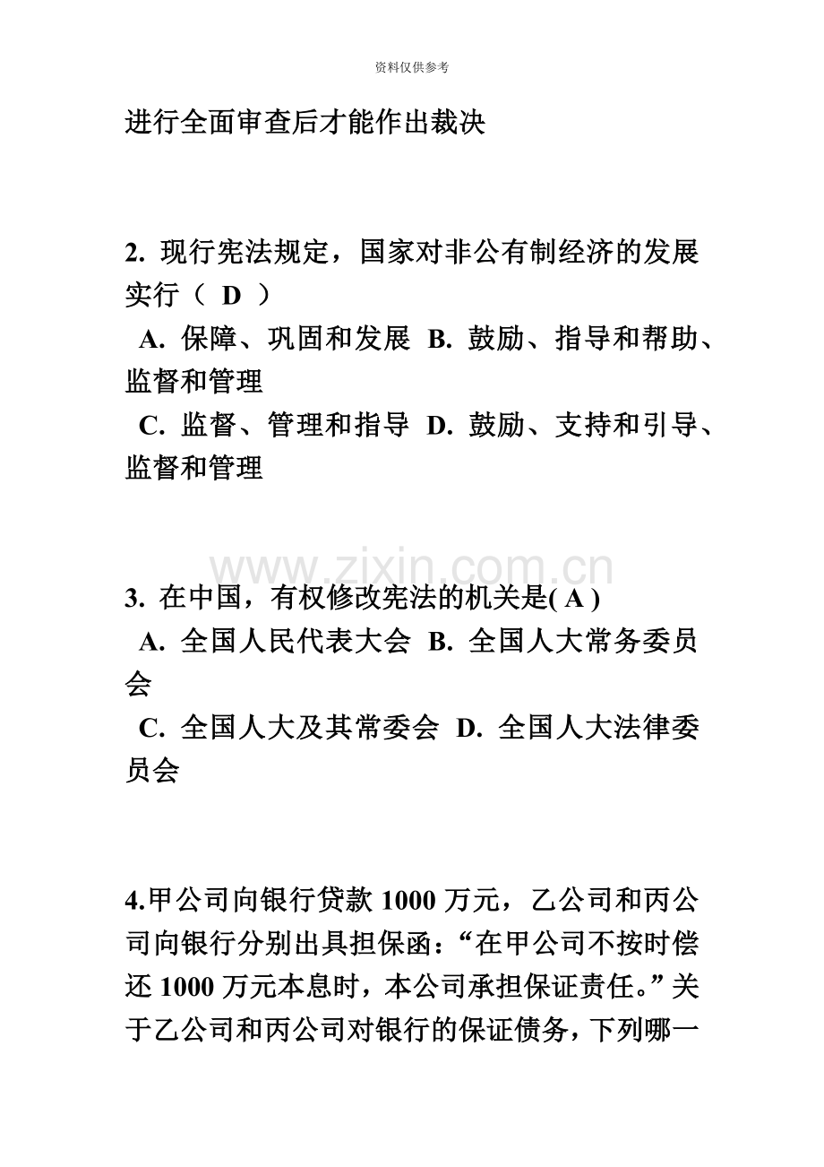 下半年湖南省企业法律顾问考试综合法律考试试题.doc_第3页