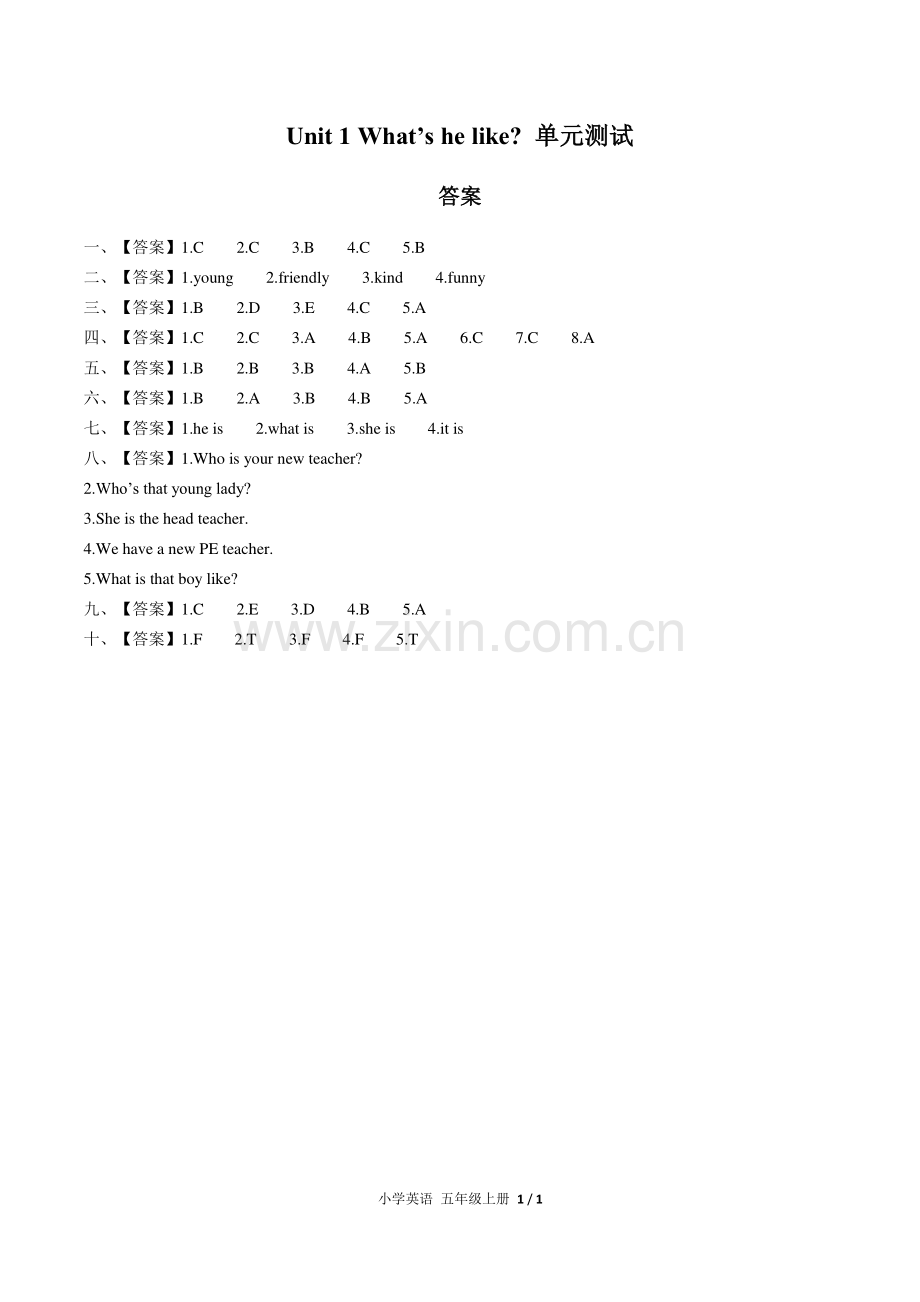 (人教PEP版)小学英语五上-Unit-1单元测试01-答案.pdf_第1页