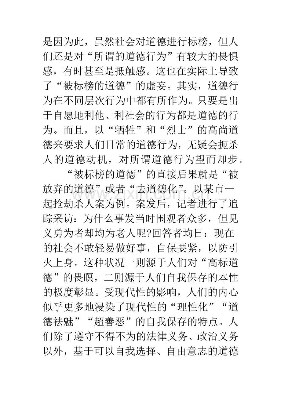 当前我国道德教育的困境分析.docx_第3页