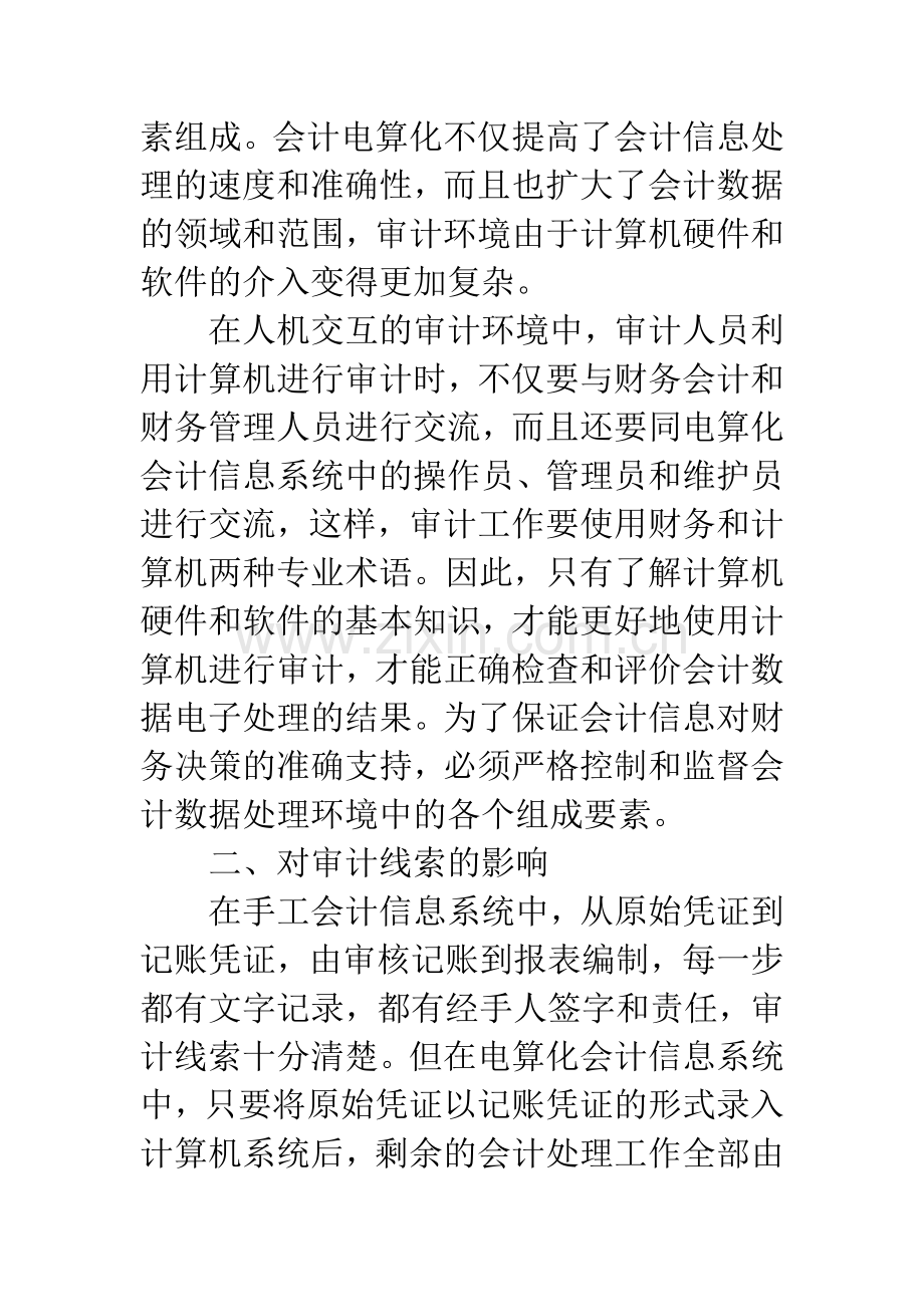 会计电算化对审计工作的巨大影响.docx_第2页