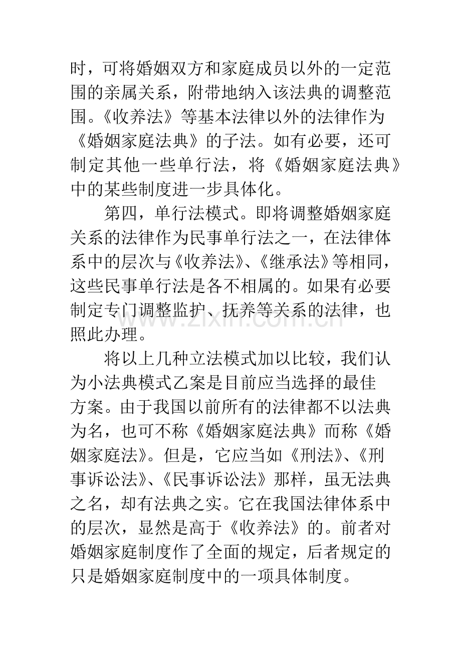 中国婚姻家庭法的修订和完善(之一).docx_第3页