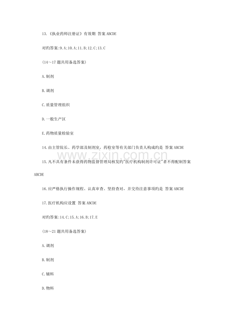 2023年重庆执业药师考试药事管理法规练习题十九.doc_第3页