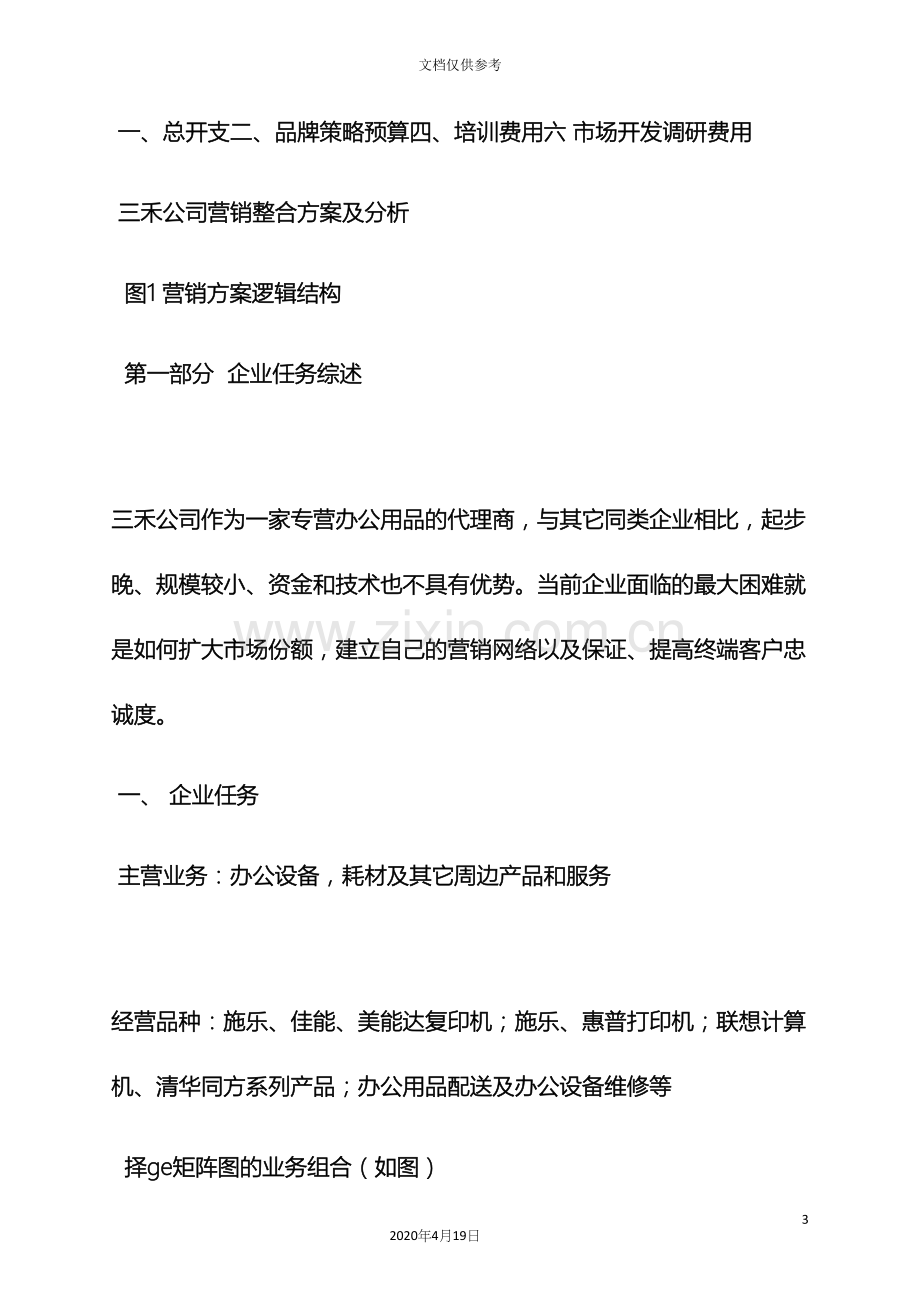 代理商营销策划方案.docx_第3页