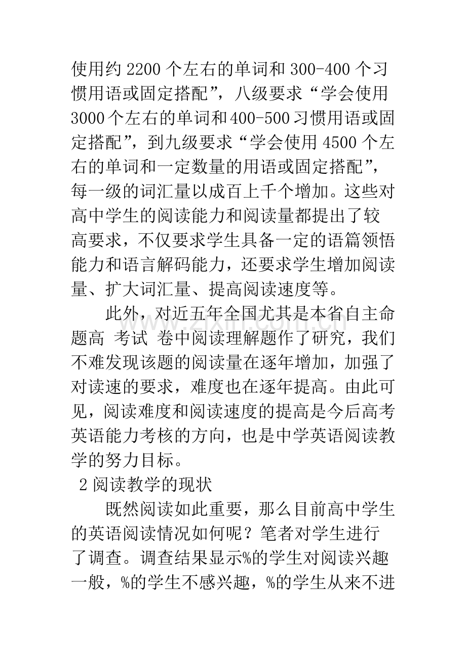 激发阅读兴趣-培养自主阅读——新课标下高中英语阅读教学探究.docx_第3页