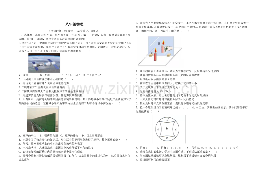 八年级上册物理期末考试卷.pdf_第1页