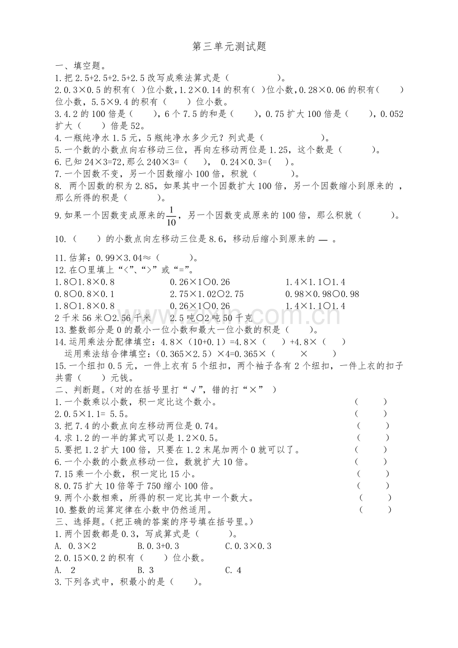 北师大版四年级数学下册第三单元小数乘法测试题.pdf_第1页