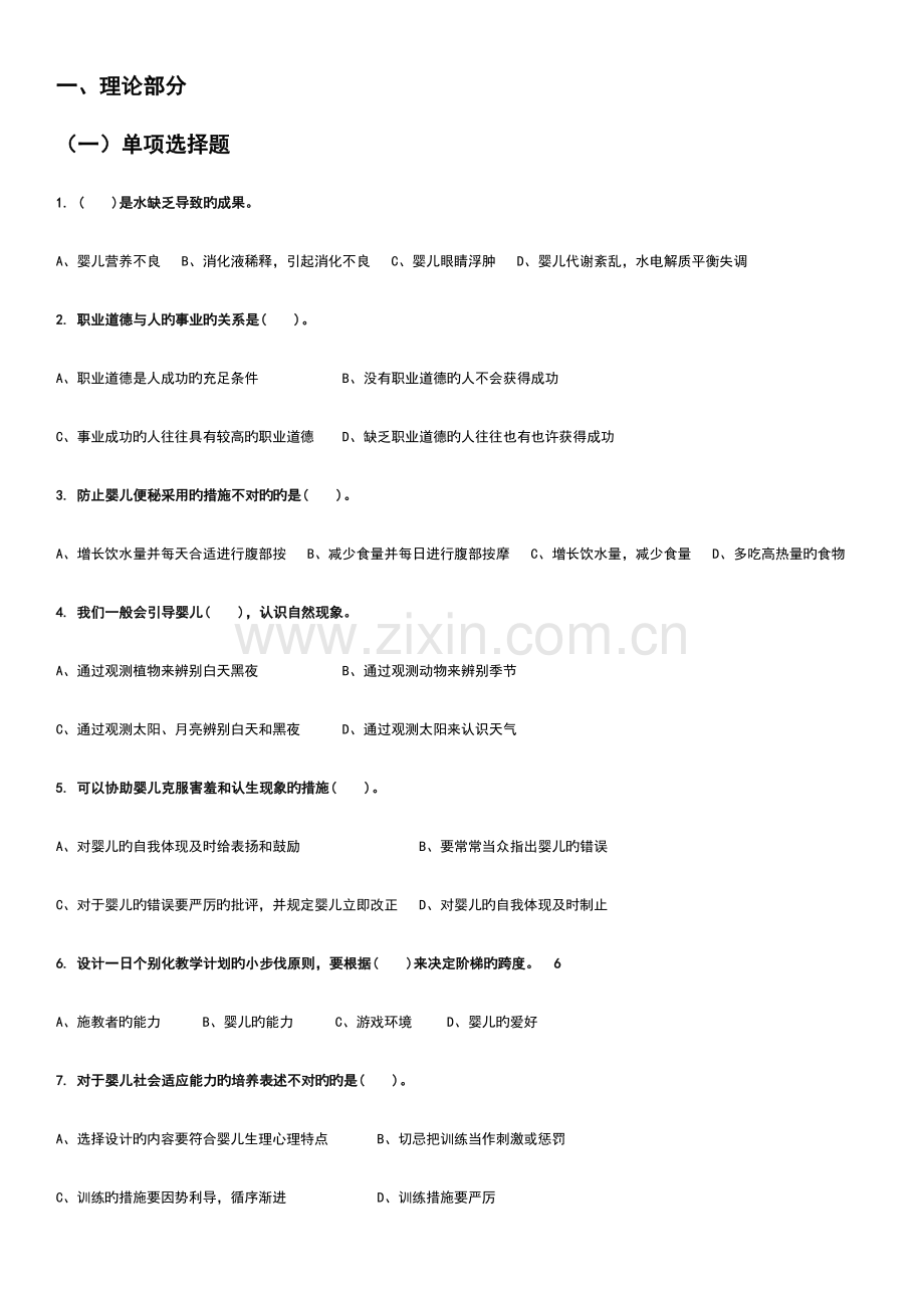 2023年中级育婴师复习资料.doc_第2页