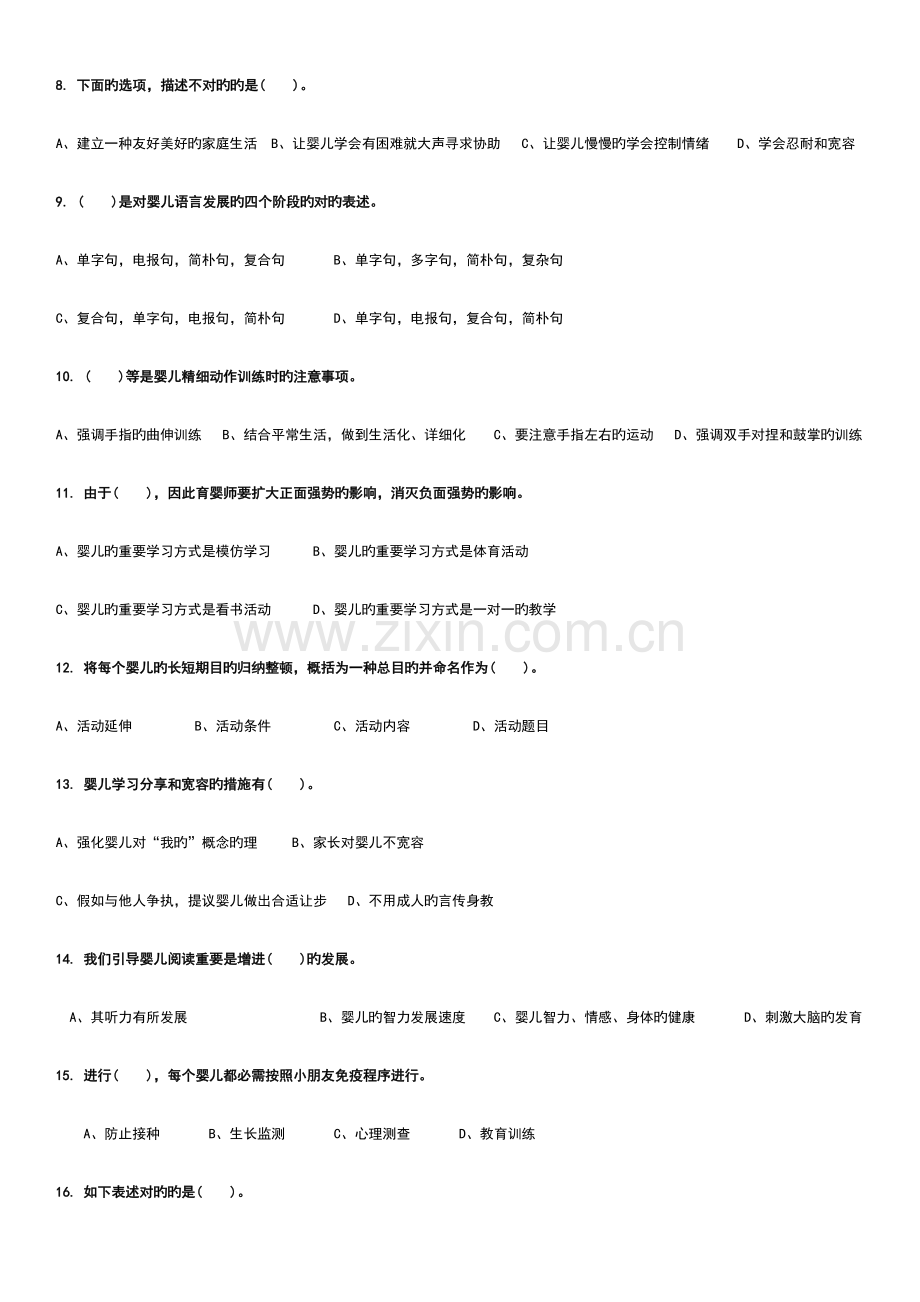 2023年中级育婴师复习资料.doc_第3页