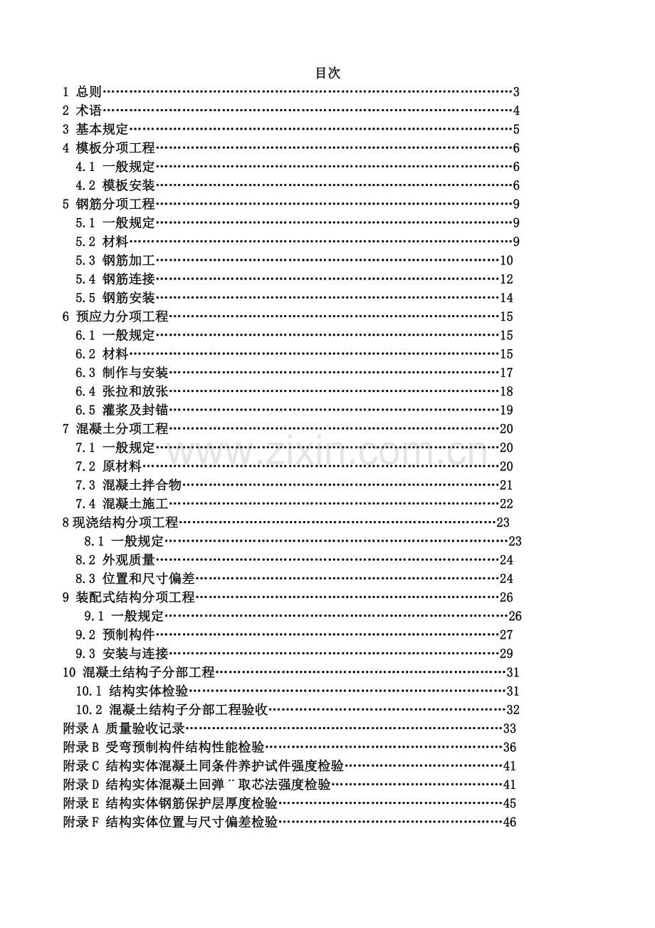 (新)混凝土结构工程施工质量验收规范GB50204-2015-(2).doc_第3页