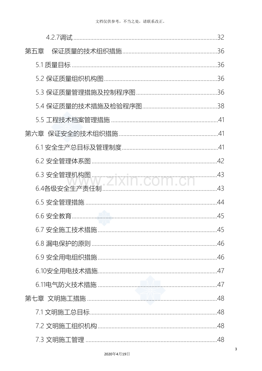 高层建筑水电安装工程施工组织设计范文.doc_第3页