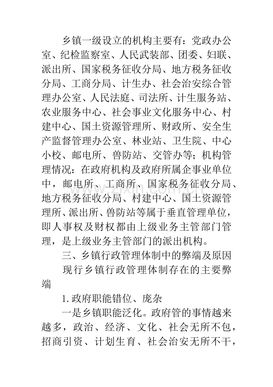 乡镇行政管理体制改革调研报告.docx_第3页