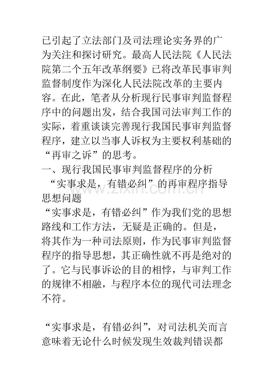 浅论我国民事审判监督程序的完善.docx_第3页