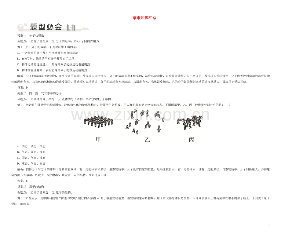 2019_2020学年八年级物理下册第10章从粒子到宇宙章末知识汇总新版粤教沪版.doc_第1页