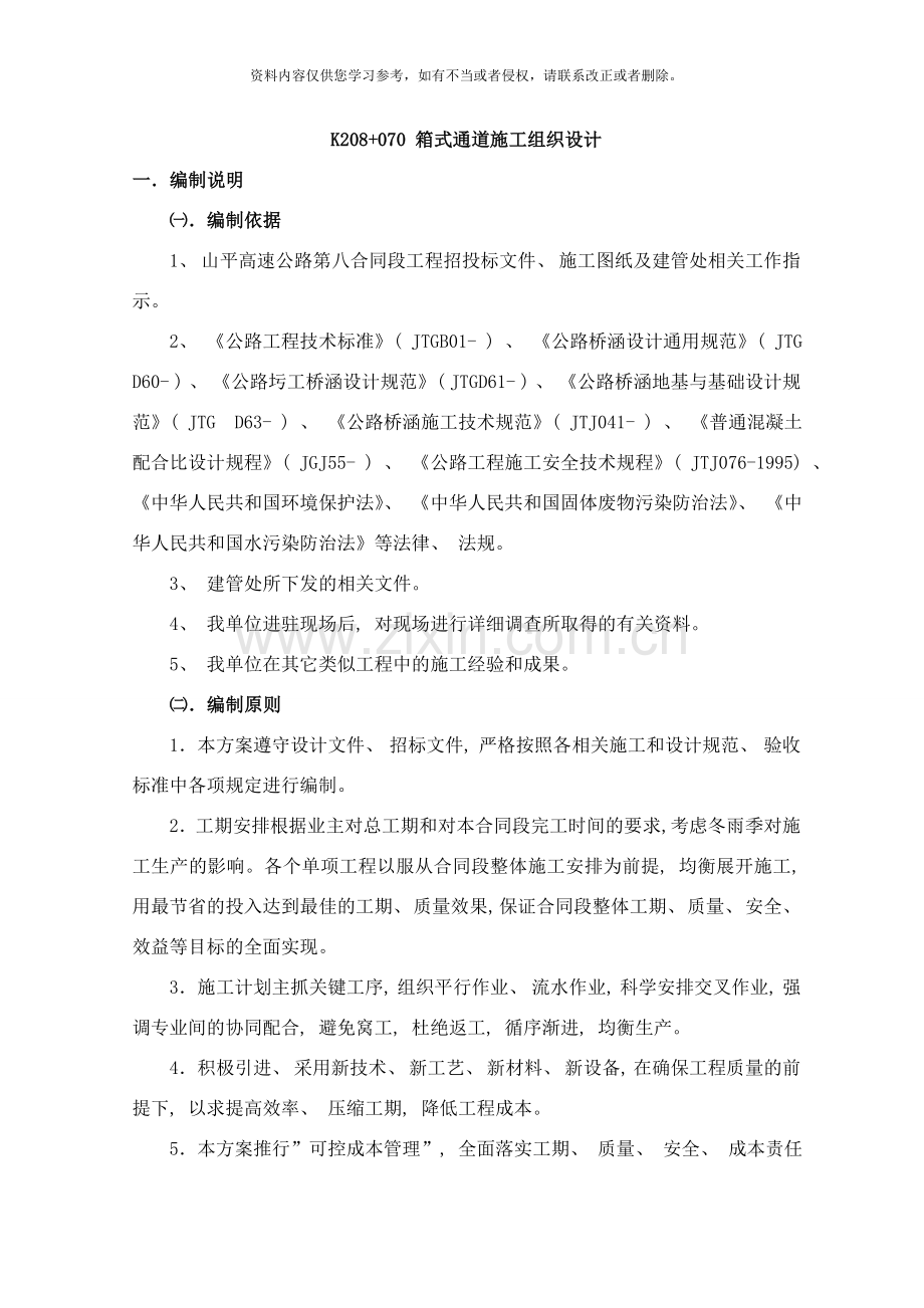 箱式通道施工组织设计样本.doc_第1页