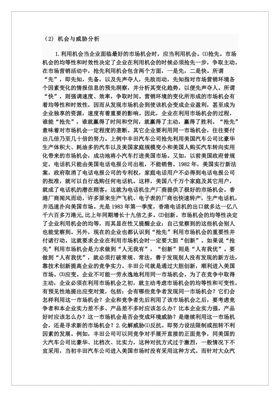 公司战略规划方案4.doc_第3页