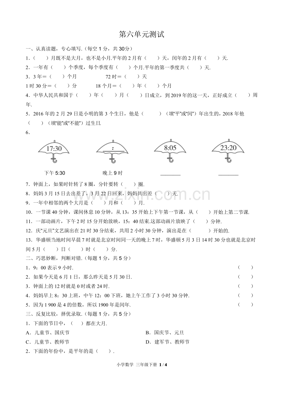 (人教版)小学数学三年级下册第六单元测试含答案.pdf_第1页