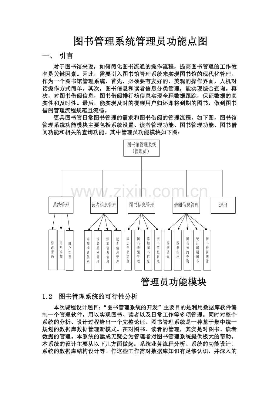 图书馆管理系统管理员功能模块.docx_第2页