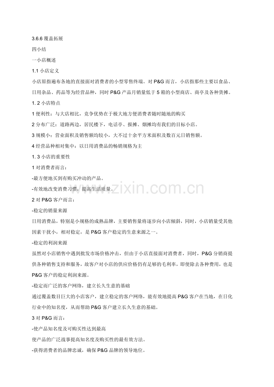 宝洁系列培训资料.docx_第2页