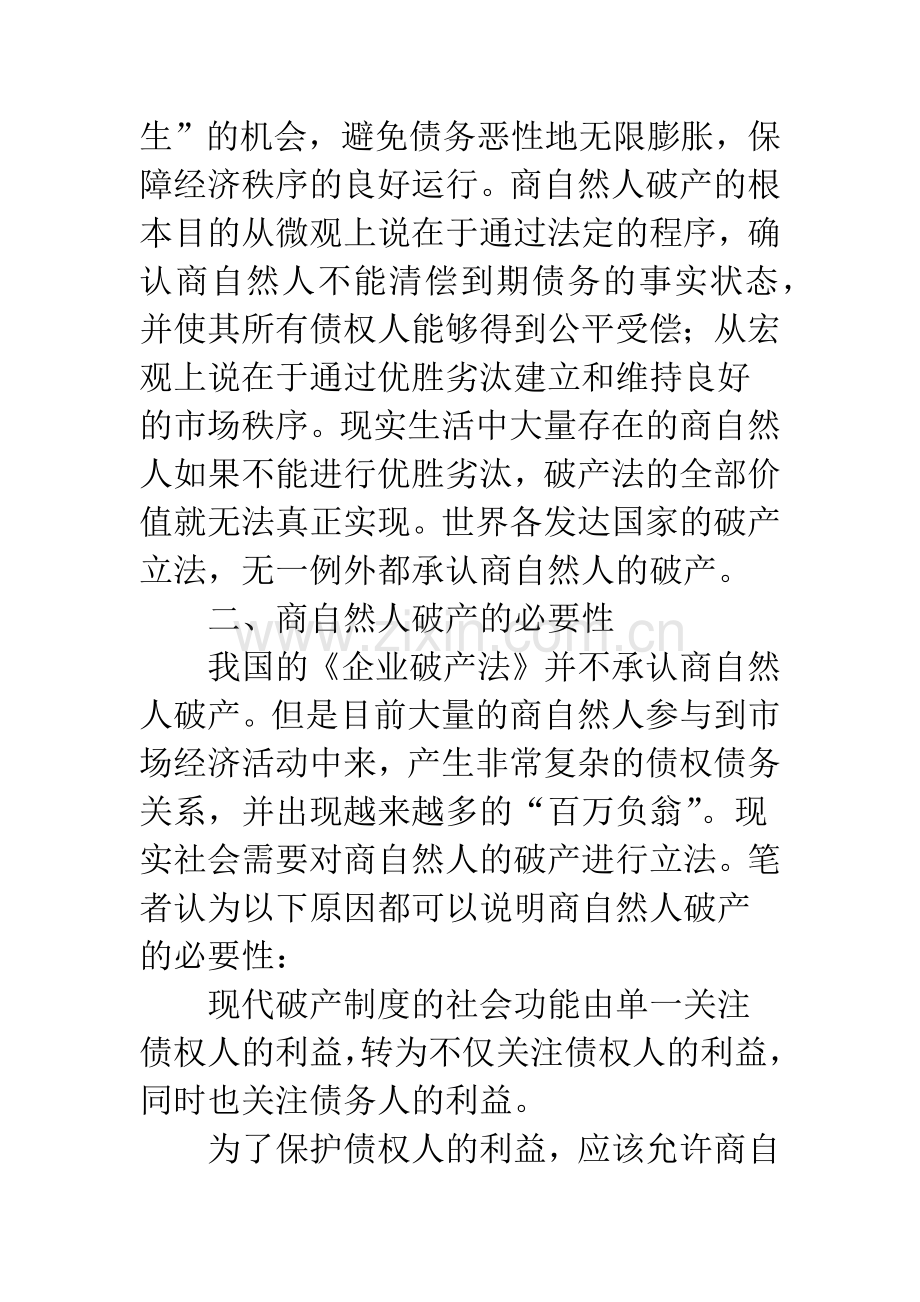 自然人破产必然性.docx_第2页