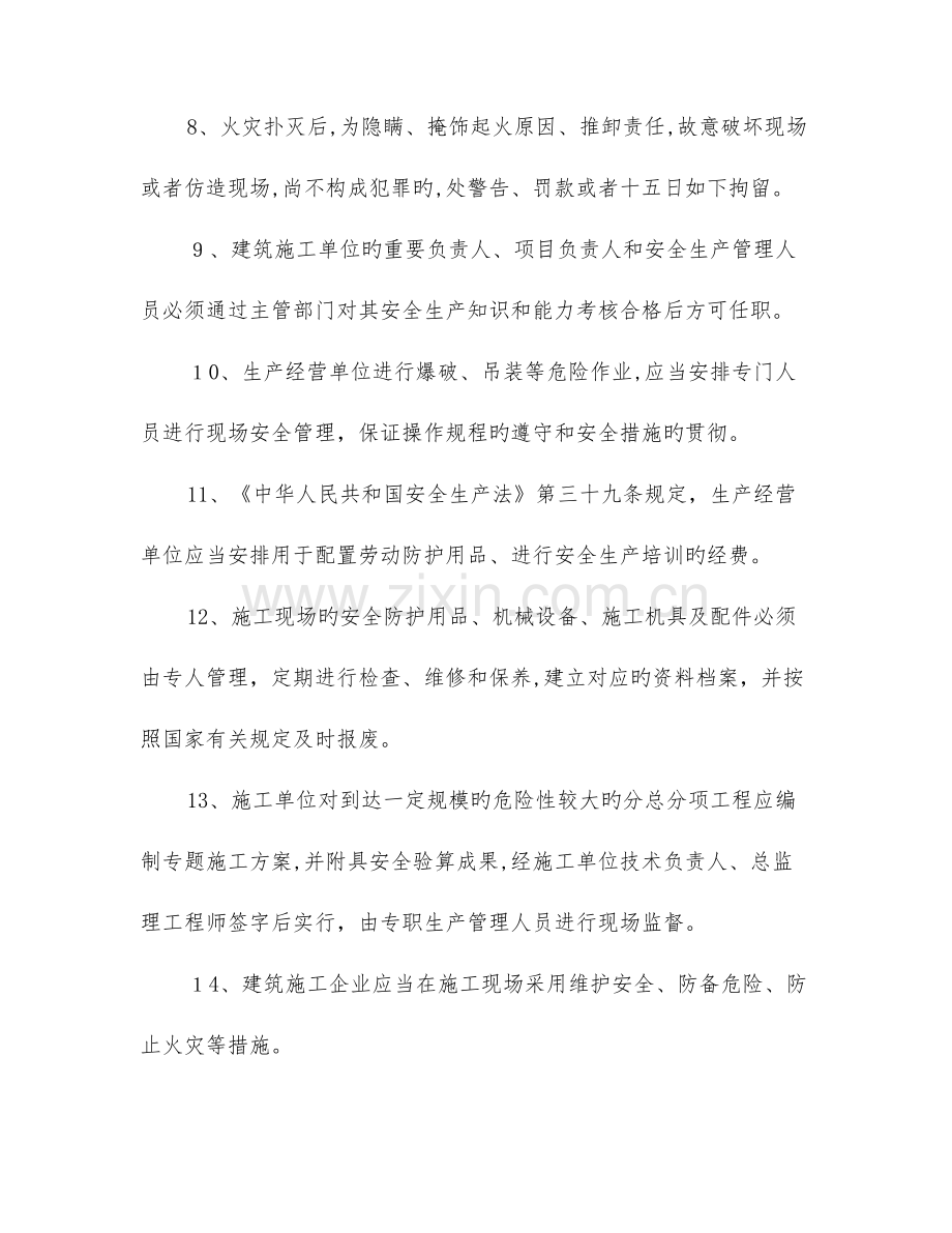 2023年专职安全员考试题.doc_第2页