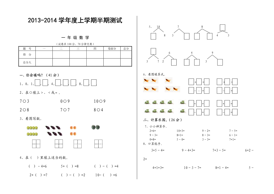 2022-2022学年度上学期半期测试.pdf_第1页