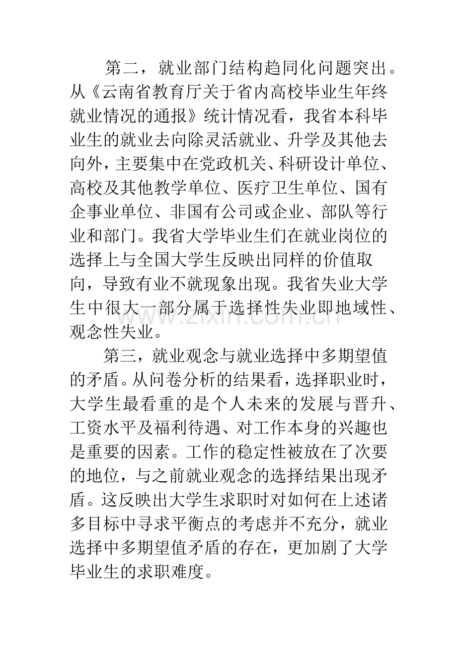 影响我省大学生就业的主要因素及对策分析.docx_第2页