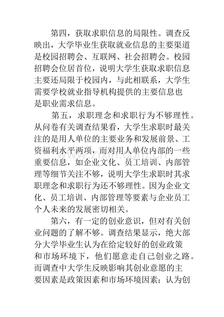 影响我省大学生就业的主要因素及对策分析.docx_第3页