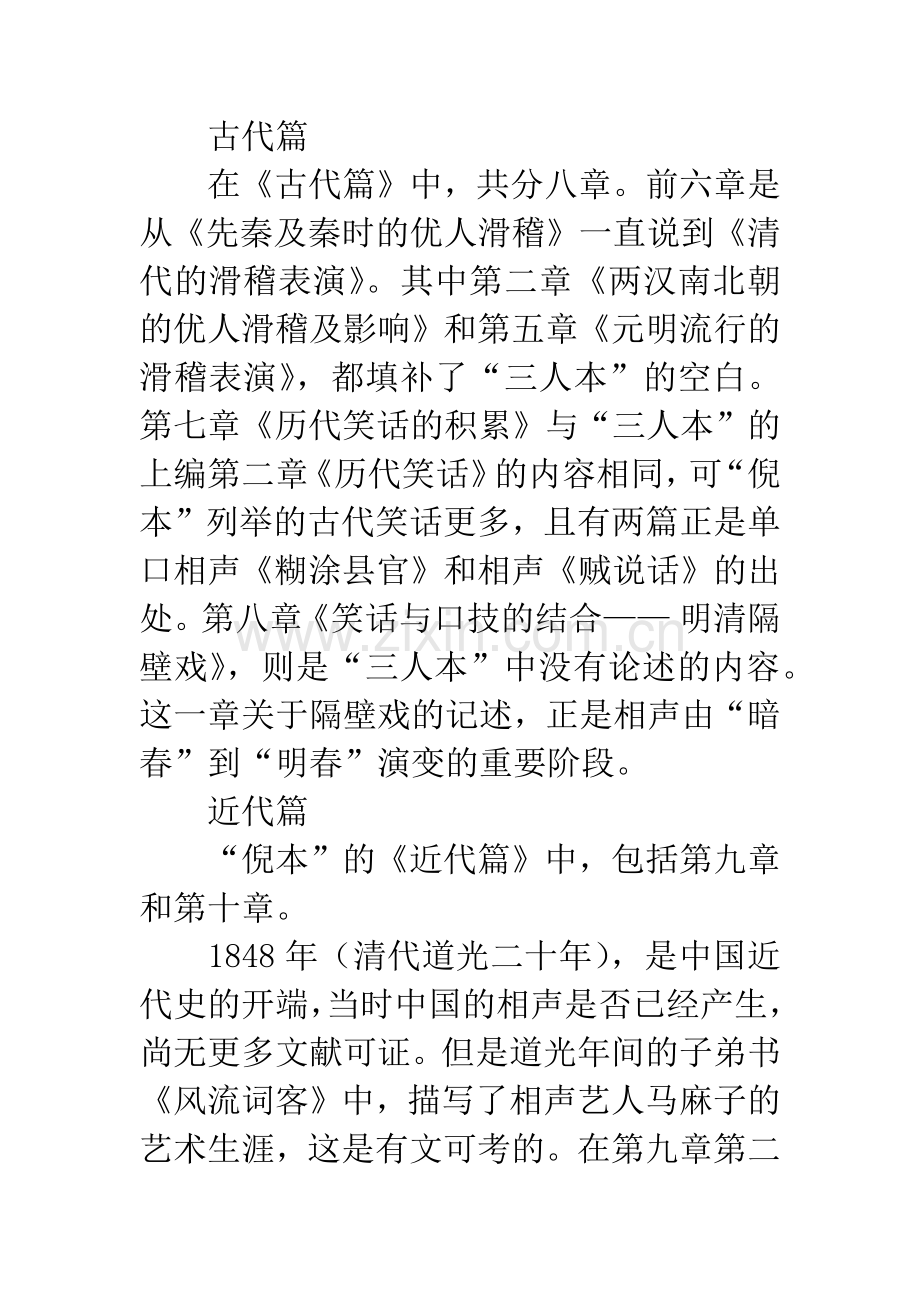 中国相声史读后感.docx_第2页