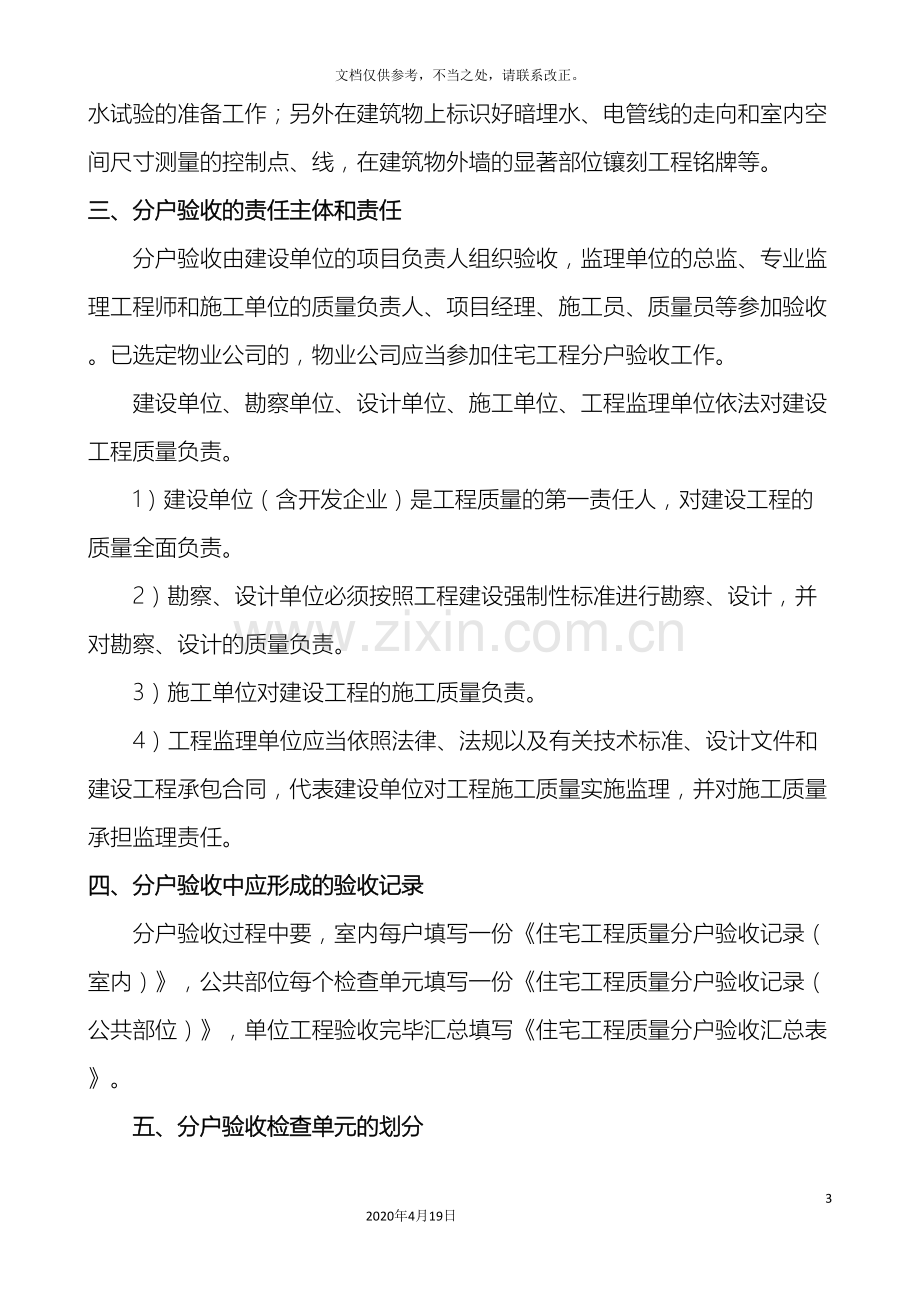 分户验收方案与要求.doc_第3页