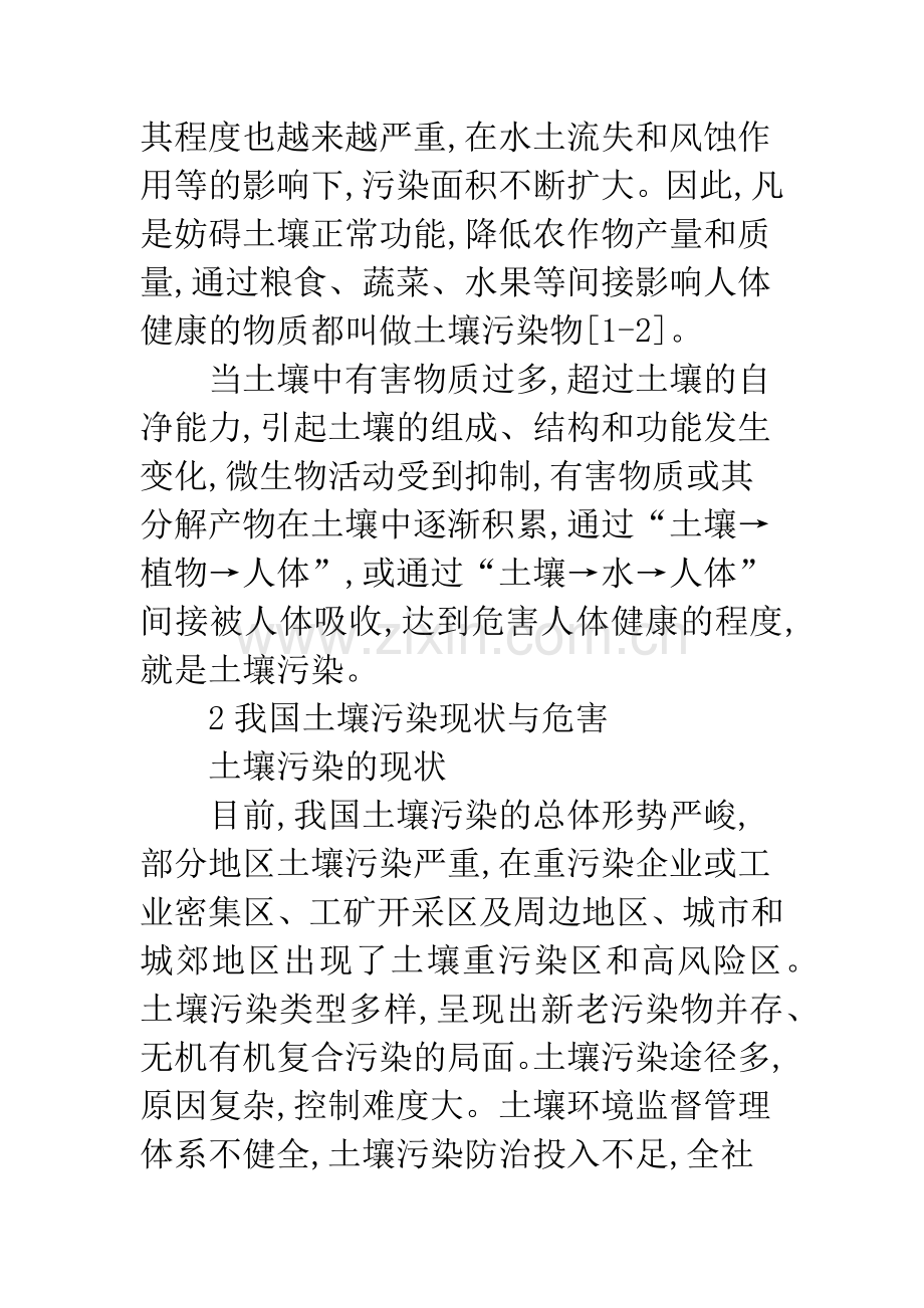 我国土壤污染现状及治理措施.docx_第2页