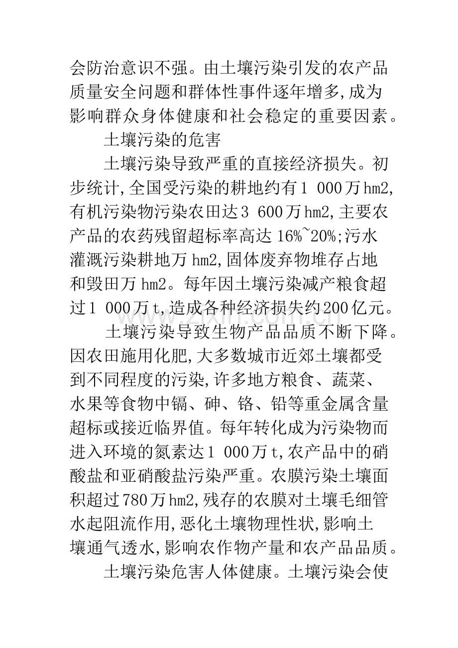 我国土壤污染现状及治理措施.docx_第3页