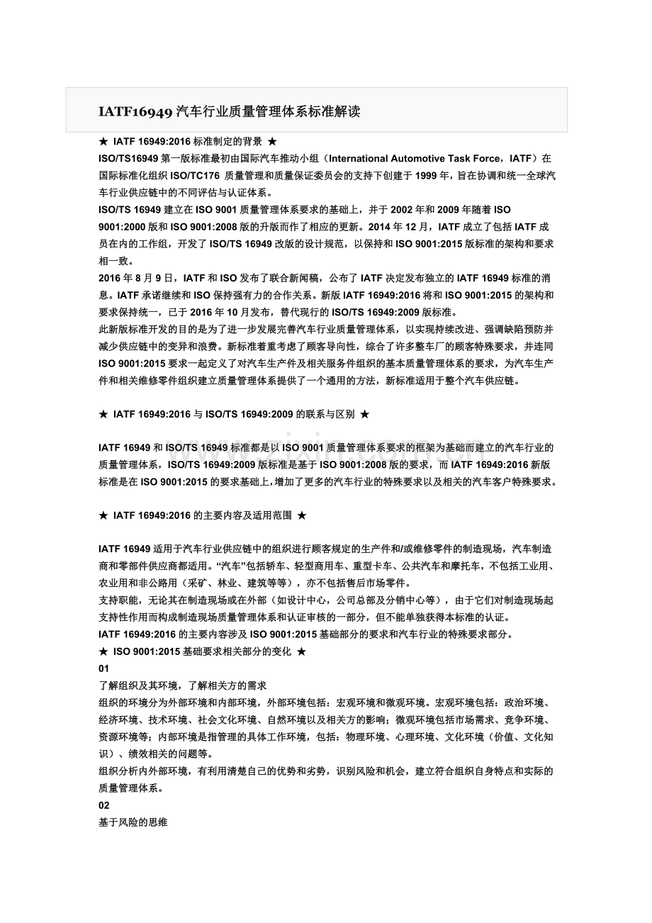 IATF16949汽车行业质量管理体系标准解读.docx_第2页