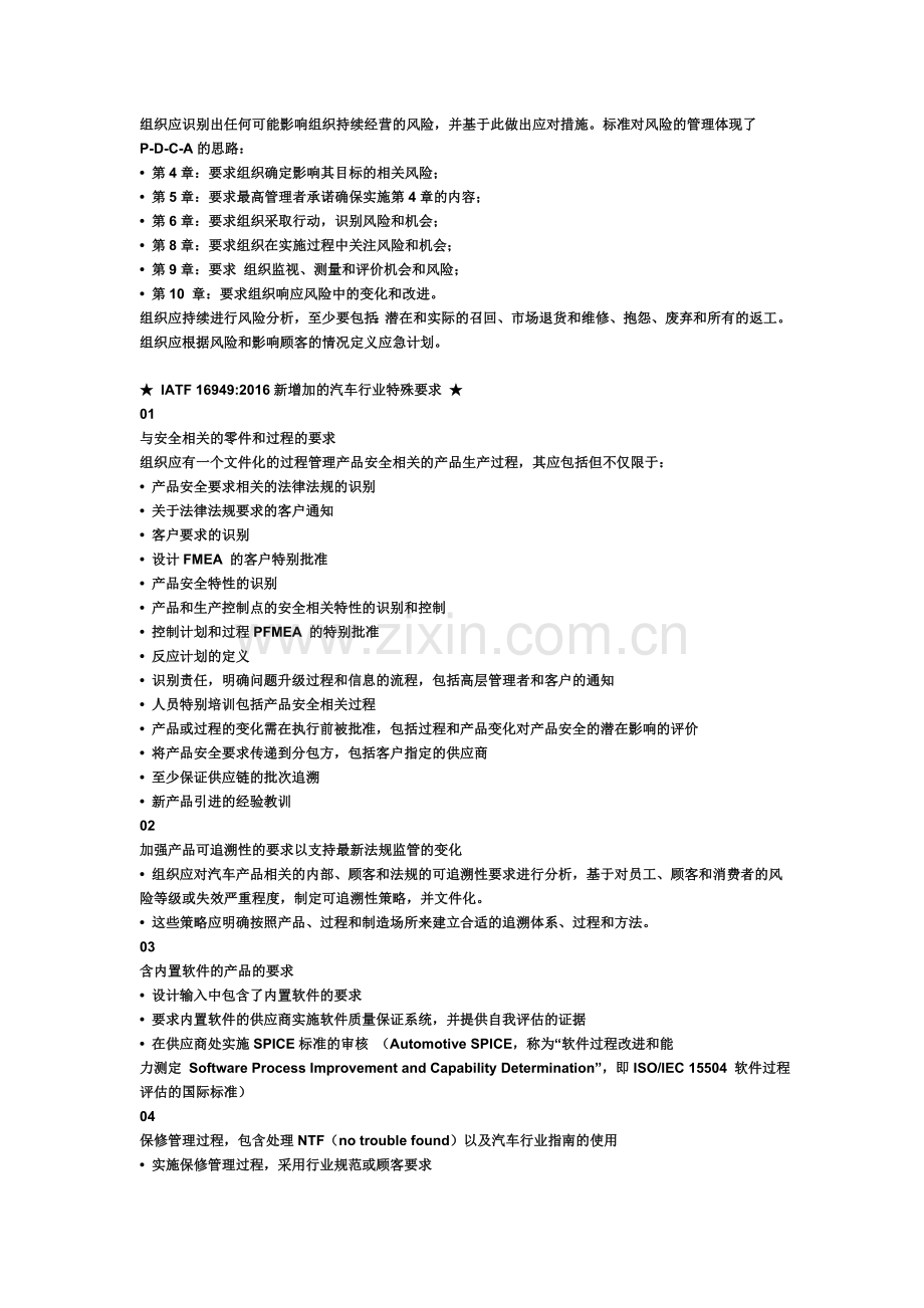 IATF16949汽车行业质量管理体系标准解读.docx_第3页