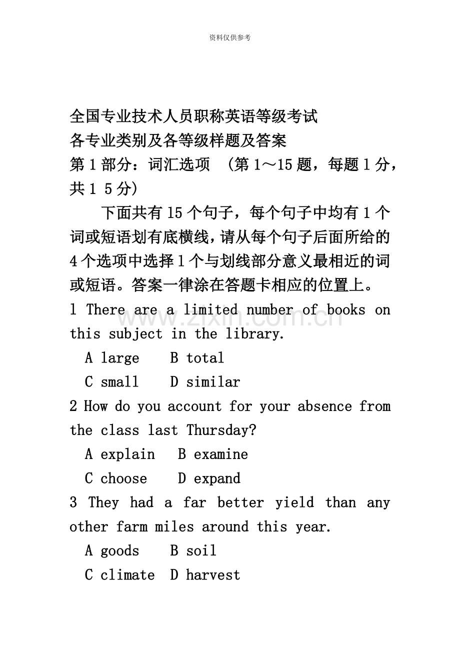 二零一一年全国专业技术人员职称英语等级考试样题及答案.docx_第2页