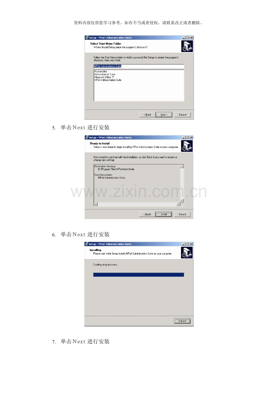 简单安装手册样本.doc_第2页