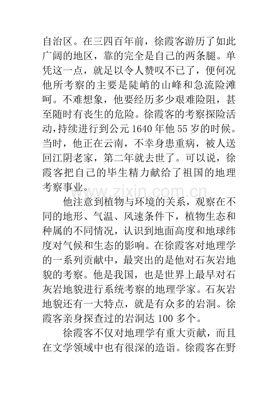 徐霞客游记读后感.docx_第2页