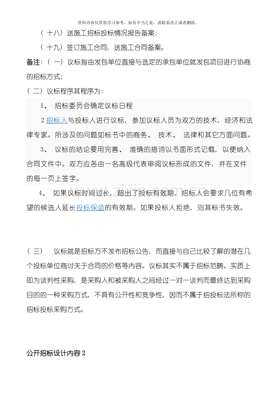 合同管理课程设计任务书样本.doc_第3页