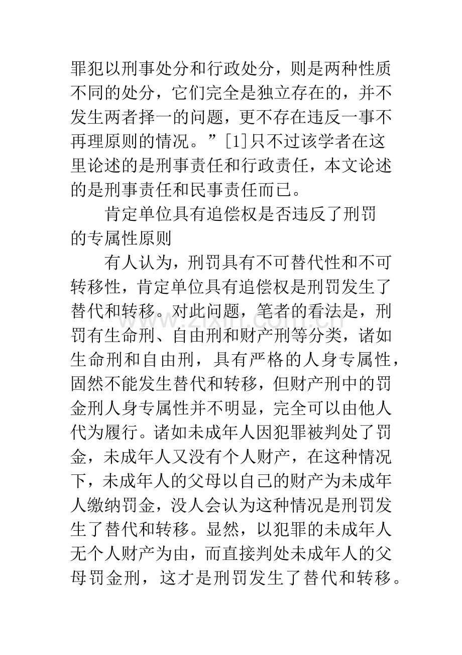 对单位犯罪责任人进行民事追偿之探讨.docx_第3页