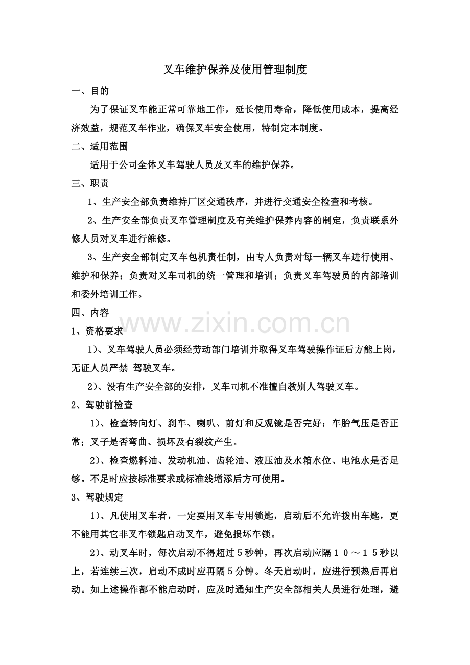 叉车维护保养及使用管理制度.docx_第2页