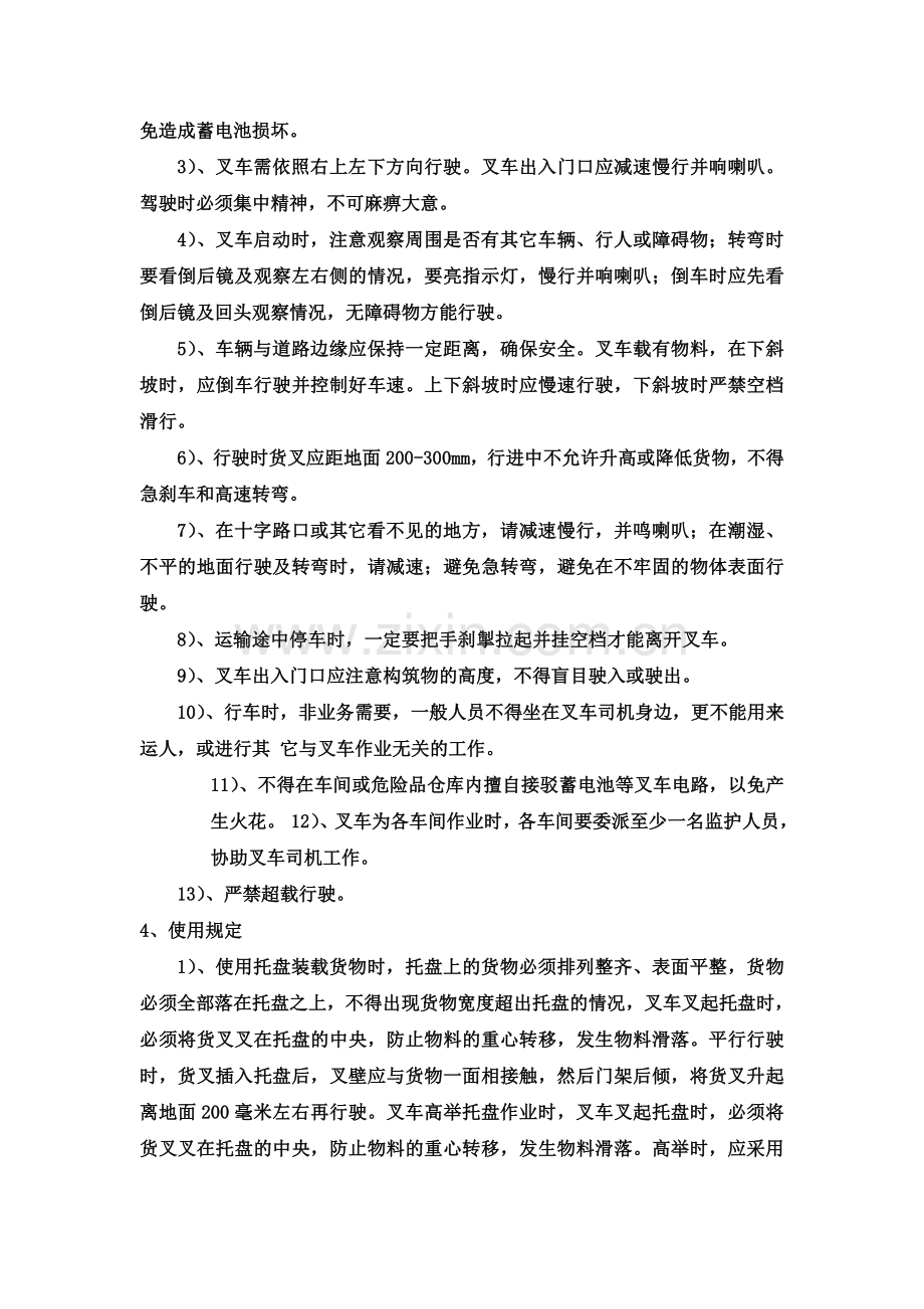 叉车维护保养及使用管理制度.docx_第3页