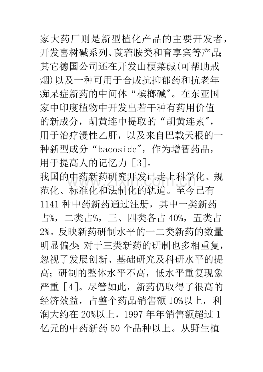 中药新药研究开发的思路与方法.docx_第3页