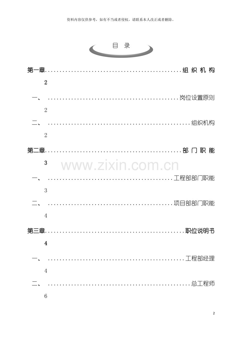 房地产工程部制度模板.doc_第2页