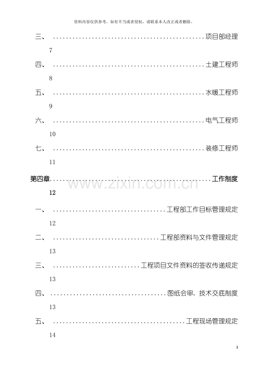 房地产工程部制度模板.doc_第3页