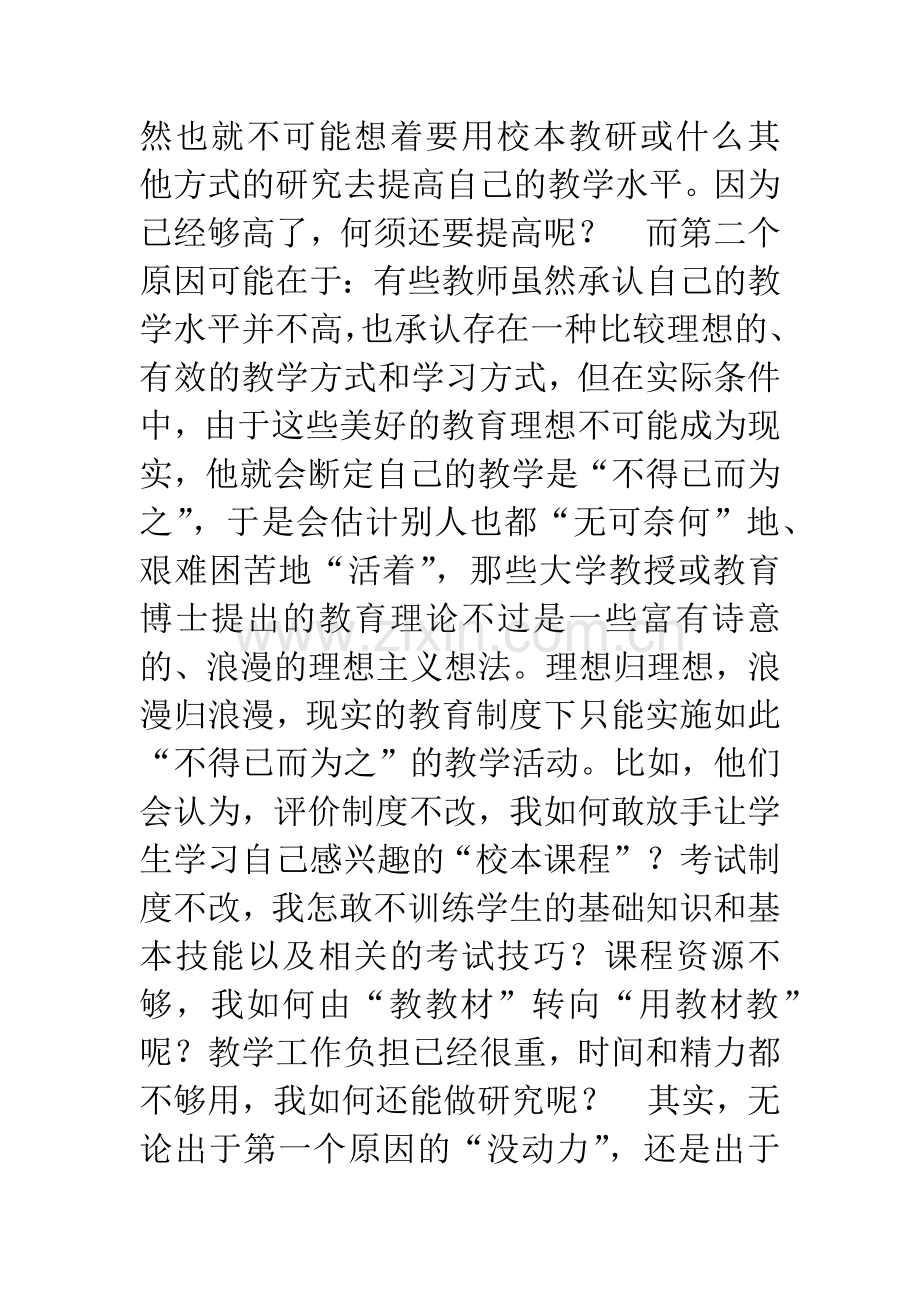 我为什么要做校本教研.docx_第2页